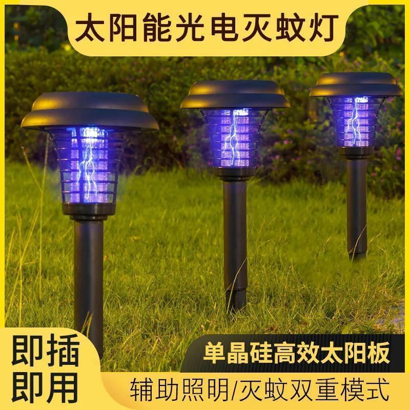 太阳能灭蚊灯高效型户外防水全自动庭院花园灯室内外静音无辐
