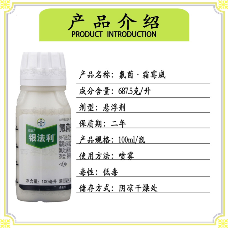 德国拜耳银法利黄瓜番茄霜霉病早晚疫病茎腐病农药杀菌剂