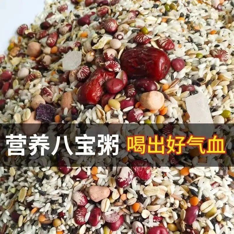 【八宝粥批发5斤】腊八粥原料养生粥五谷杂粮组合粗粮熬粥