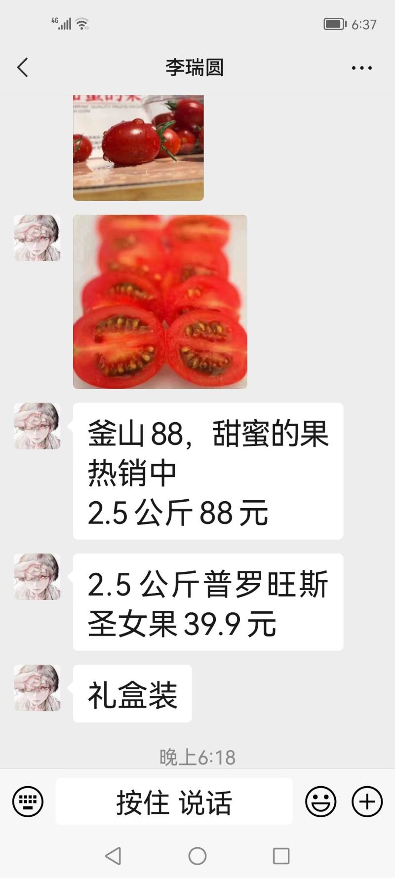 釜山88，甜蜜的果，鄠邑区农产品推荐会明星产品，88.8