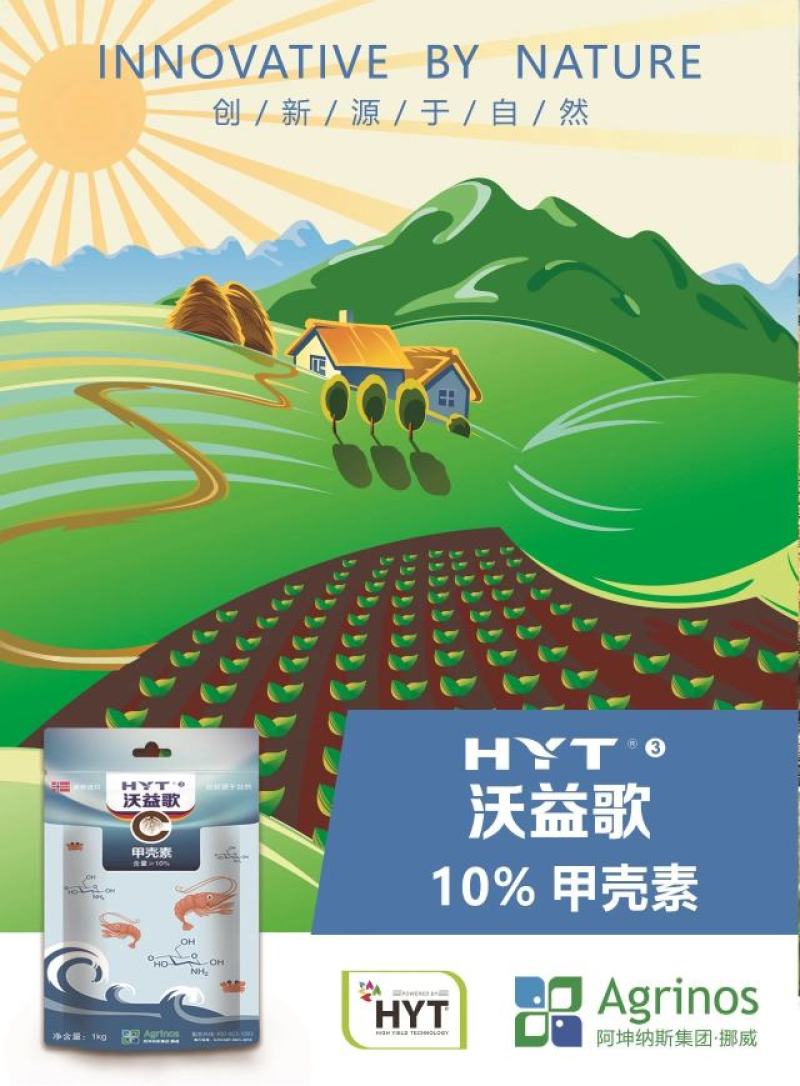 沃益歌甲壳素产地挪威甲壳素左旋氨基酸促根抗病杀线虫