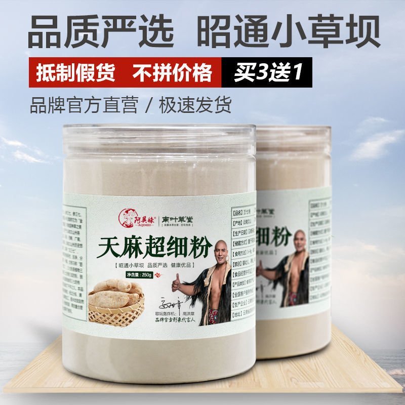 天麻粉特级超细粉云南昭通小草坝正宗破壁野生天麻粉正品批发