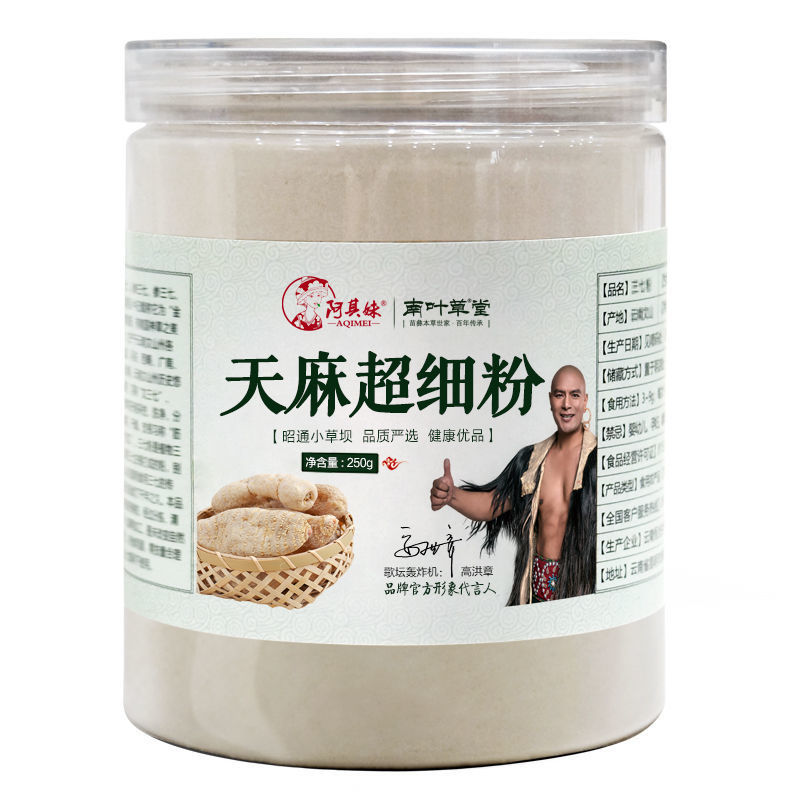 天麻粉特级超细粉云南昭通小草坝正宗破壁野生天麻粉正品批发