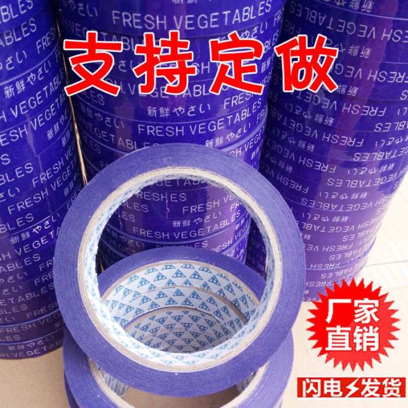 超市捆扎蔬菜胶带扎口胶带果蔬胶带彩色生鲜捆菜环保蔬菜胶带