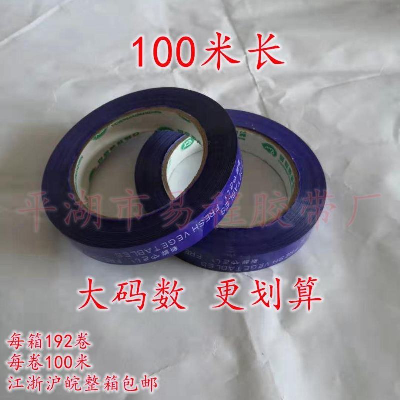 超市捆扎蔬菜胶带扎口胶带果蔬胶带彩色生鲜捆菜环保蔬菜胶带