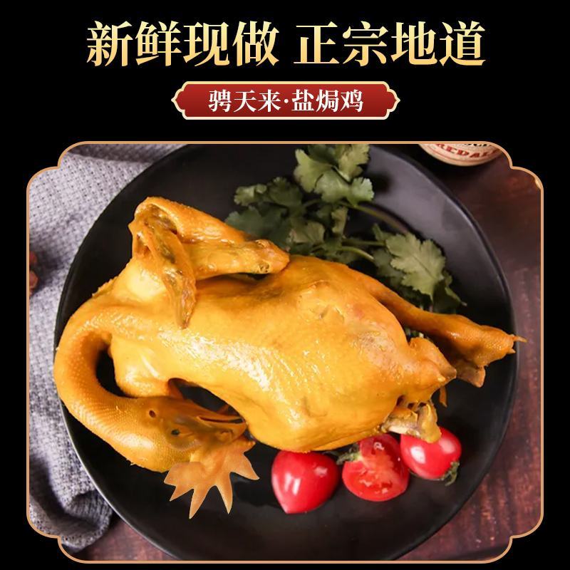 正宗三黄鸡整只冷冻鸡肉手撕盐局鸡真空古法鸡