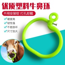 塑料牛鼻环兽用器械养牛用品牛鼻穿孔牛鼻圈拴牛圈牛鼻子牵引