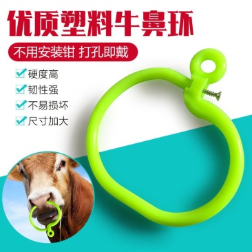 塑料牛鼻环兽用器械养牛用品牛鼻穿孔牛鼻圈拴牛圈牛鼻子牵引