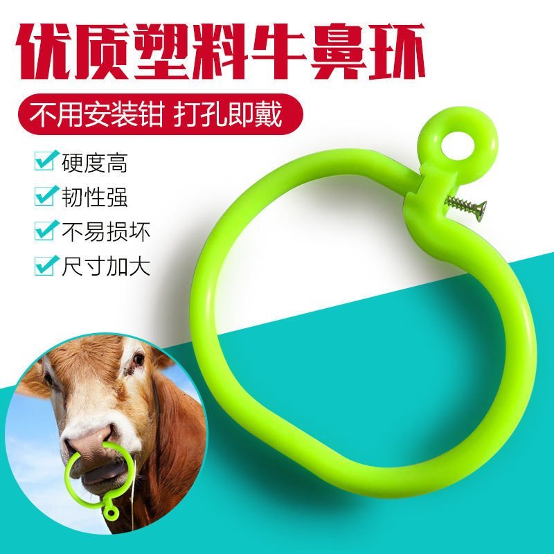 塑料牛鼻环兽用器械养牛用品牛鼻穿孔牛鼻圈拴牛圈牛鼻子牵引
