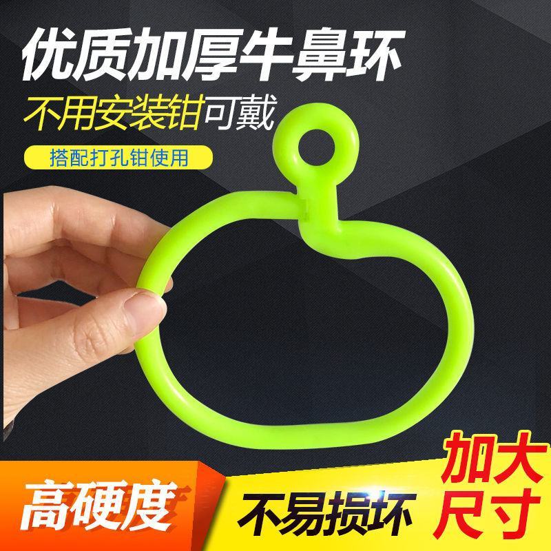 塑料牛鼻环兽用器械养牛用品牛鼻穿孔牛鼻圈拴牛圈牛鼻子牵引