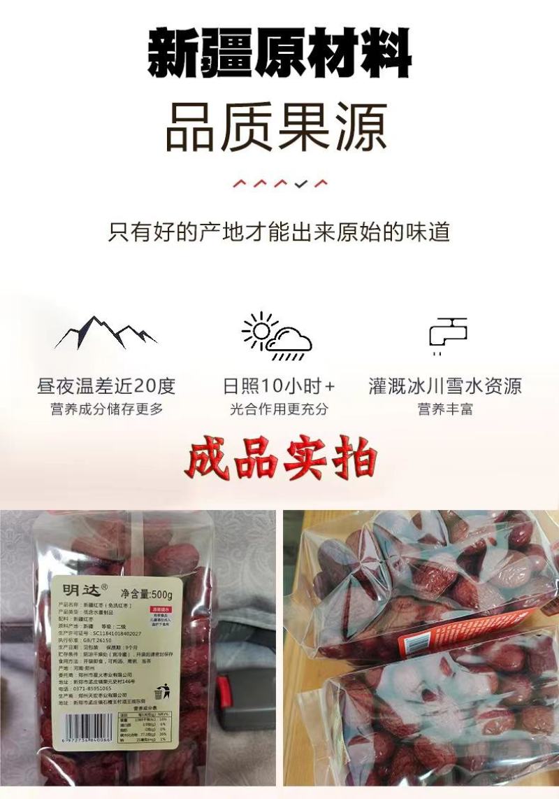现货批发500g包装袋装新疆红枣15袋/箱源头工厂