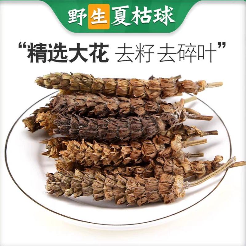 夏枯草夏枯球夏姑球柏夏生夏地道中药夏枯球夏枯草