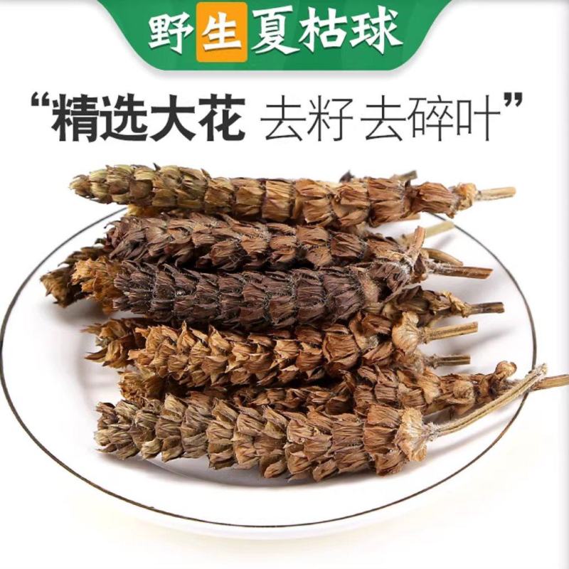 夏枯草夏枯球夏姑球生夏白夏无杂质干净夏枯球地道中药