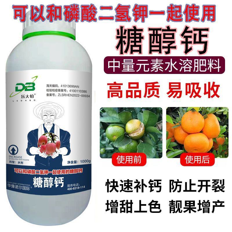 糖醇钙叶面肥防裂果防脐腐病可与磷酸二氢钾混合使用