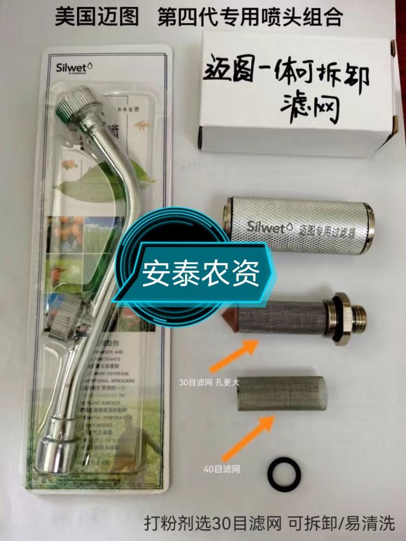 美国迈图～喷头省水省药省人工综合打药成本节省30%以上