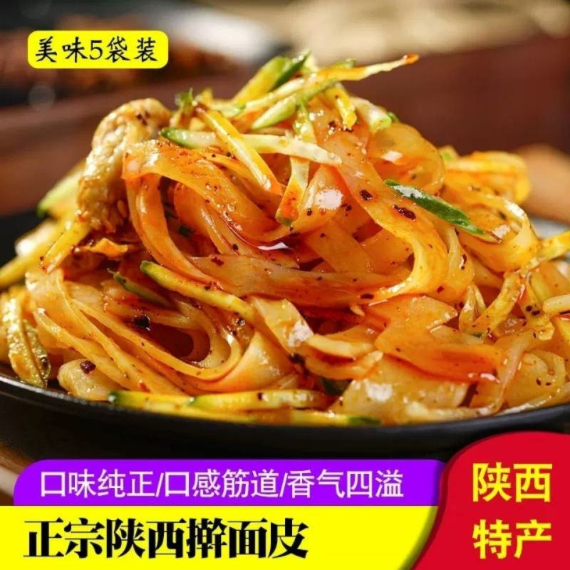陕西特产宝鸡岐山擀面皮凉皮速食西安名小吃面筋真空包装包邮