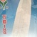 美玉27甜加糯