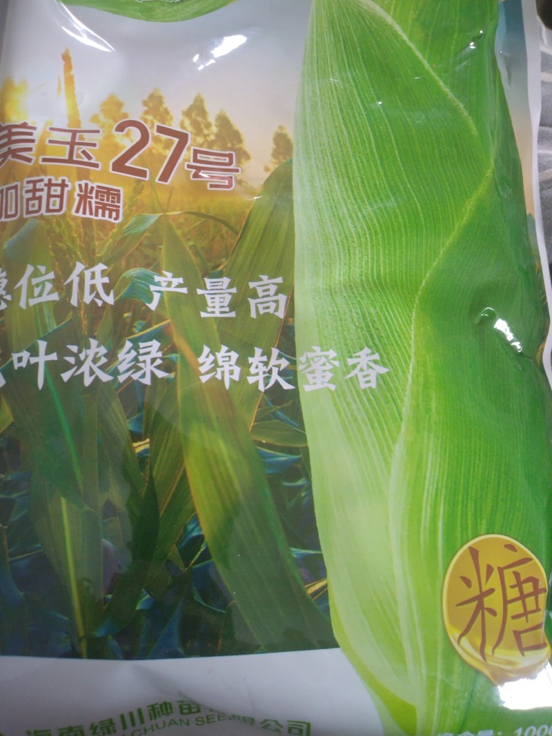 美玉27甜加糯