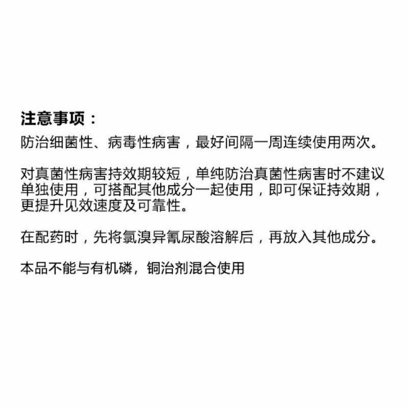 氯溴异氰尿酸90%农用杀菌剂果树病毒病软腐病霜霉病土壤杀