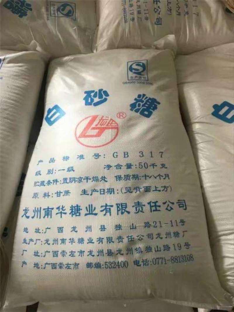 广西一级白砂糖