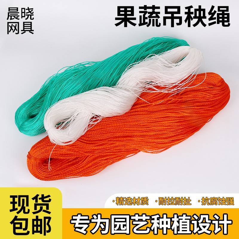 吊秧绳吊蔓绳全新PE料防晒抗老化支持定制各种长度