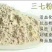 云南文山三七自产自销