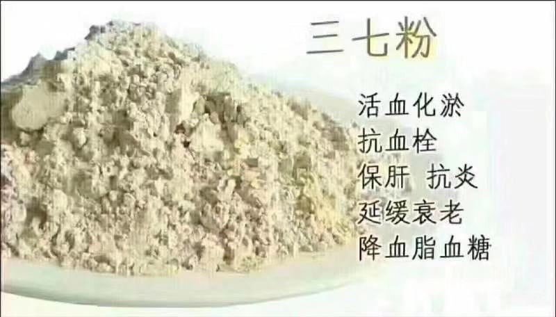 云南文山三七自产自销