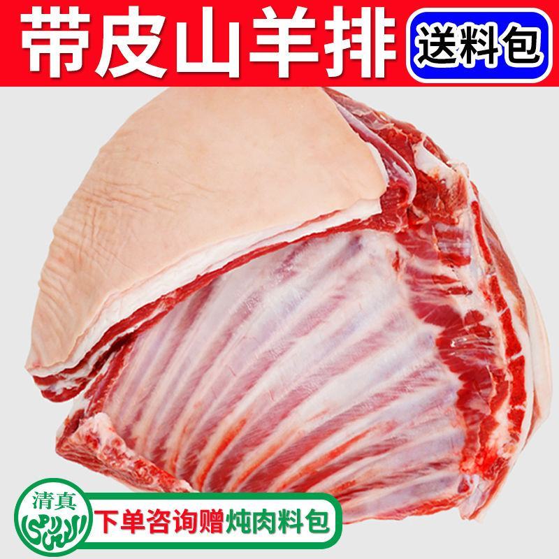 优选清真新鲜带皮山羊排生羊排肋排批发羊蝎子带骨羊肉烧烤食