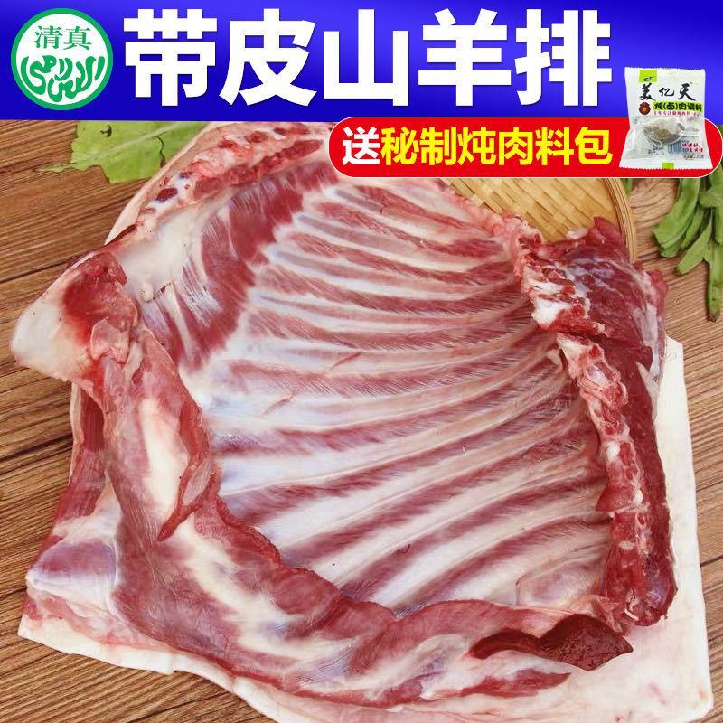 优选清真新鲜带皮山羊排生羊排肋排批发羊蝎子带骨羊肉烧烤食