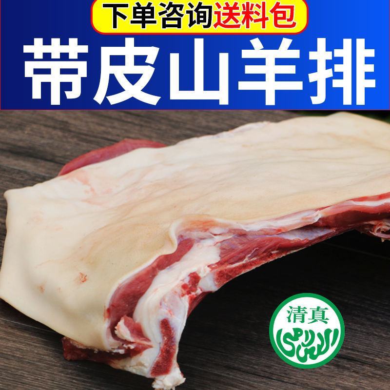 优选清真新鲜带皮山羊排生羊排肋排批发羊蝎子带骨羊肉烧烤食