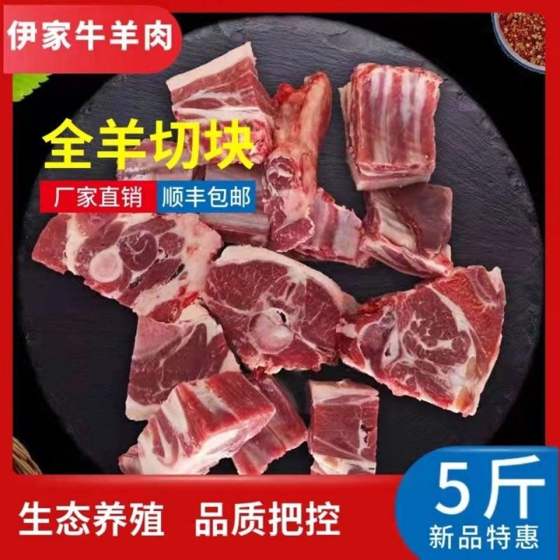 羊肉块特惠带骨原切多肉羊肉块散养山羊切块带骨羊肉批发生鲜