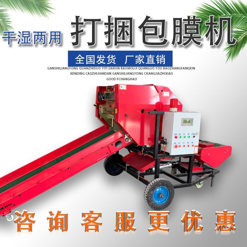 全自动打捆包膜一体机家用小型打捆包膜机干湿两用