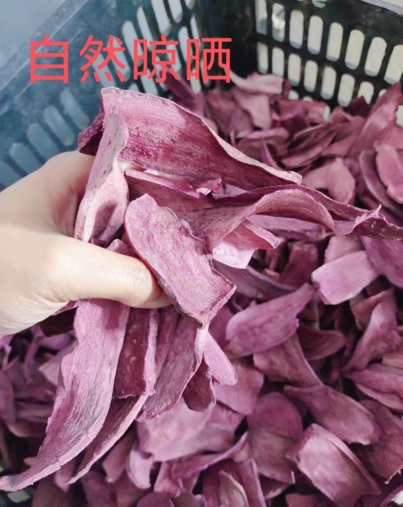 紫薯片