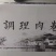 鲁膳乌鸡卷，口感不错，质量不错，价格便宜！
