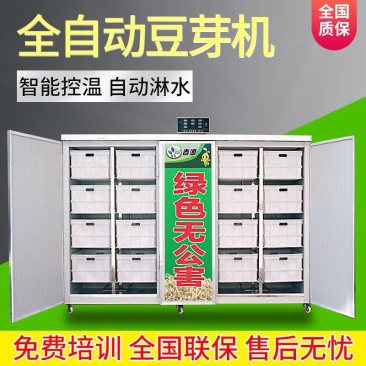新型全自动智能豆芽机芽苗菜机高产豆芽机创业机器