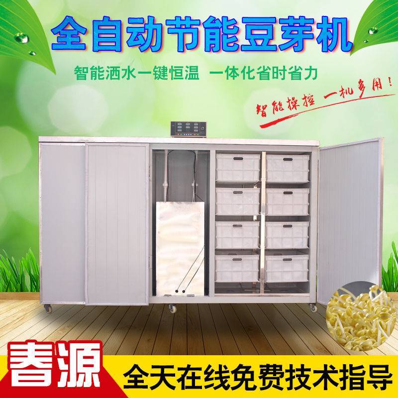 新型全自动智能豆芽机芽苗菜机高产豆芽机创业机器