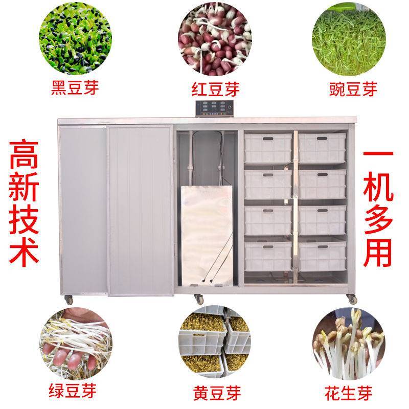 新型全自动智能豆芽机芽苗菜机高产豆芽机创业机器