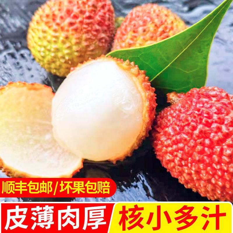 海南妃子笑荔枝当季热销，产地直供，接一件代发/电商/微商