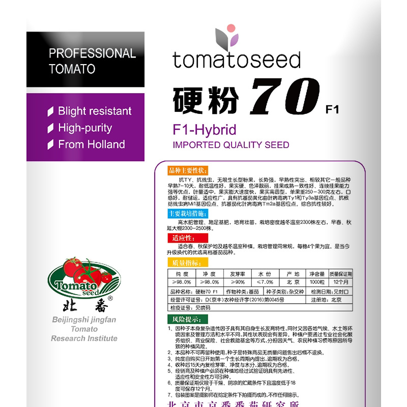 粉果西红柿籽早熟【硬粉70】抗TY抗线虫越夏大果型