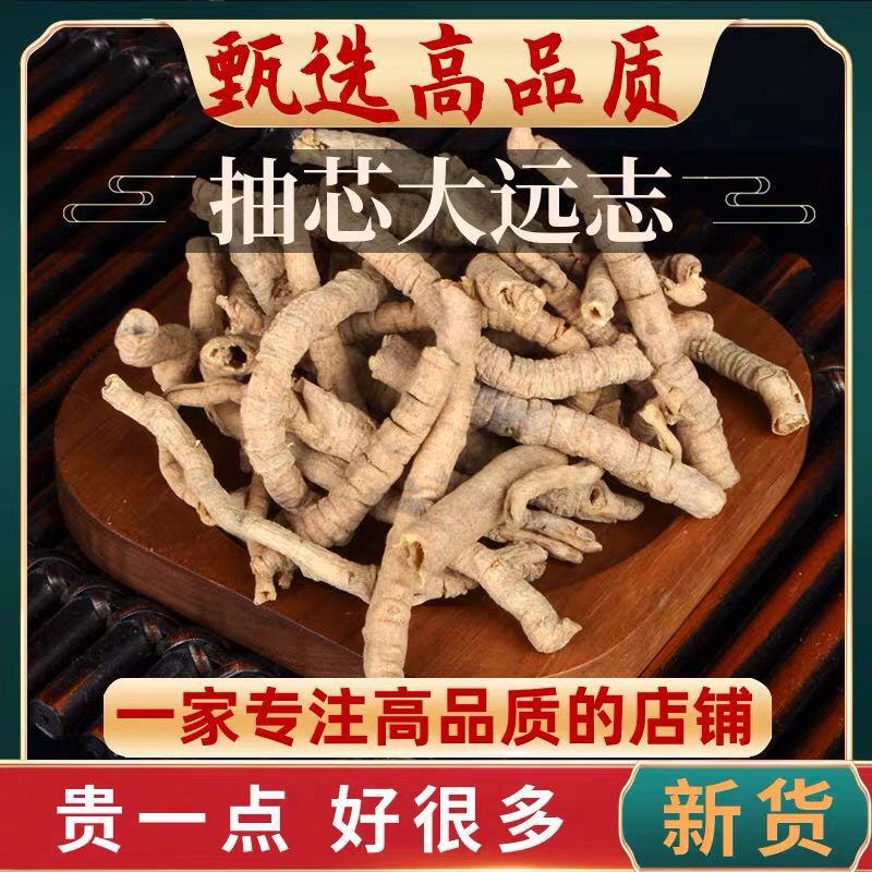 远志中药材新货精选野生远志抽芯天然无硫去芯空芯远志肉