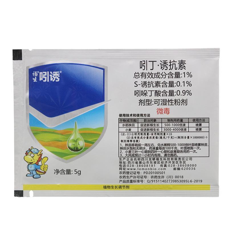 龙蟒福生吲诱1%吲丁诱抗素吲哚丁酸诱抗素生根剂生根粉生长