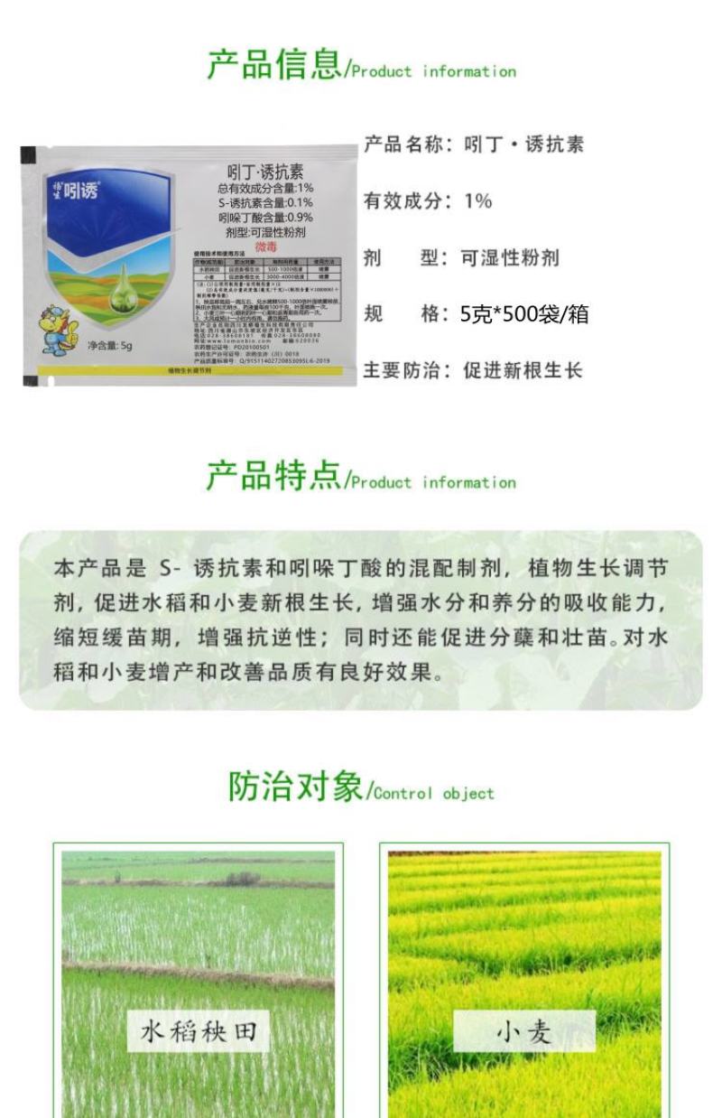 龙蟒福生吲诱1%吲丁诱抗素吲哚丁酸诱抗素生根剂生根粉生长