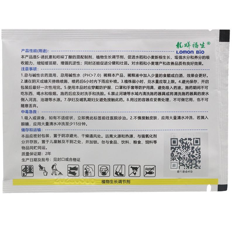 龙蟒福生吲诱1%吲丁诱抗素吲哚丁酸诱抗素生根剂生根粉生长