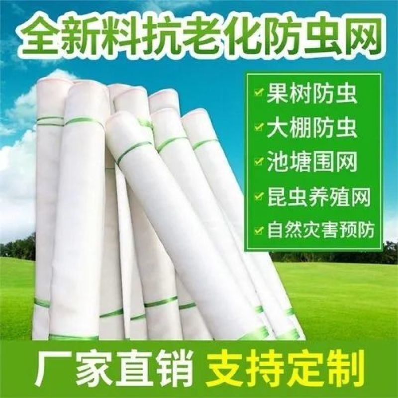 养殖用具防虫网白色供应家禽鸡鸭养殖网渔网网箱等等