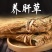 养肝草，批发大户，专注批发，一手货源，量大有优惠