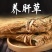 养肝草，批发大户，专注批发，一手货源，量大有优惠
