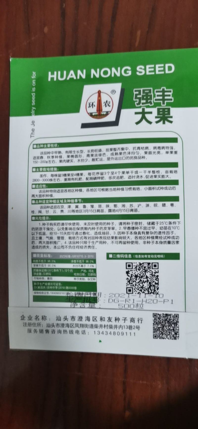 大果蕃茄种子，果硬度好，不易裂果，杂交品种