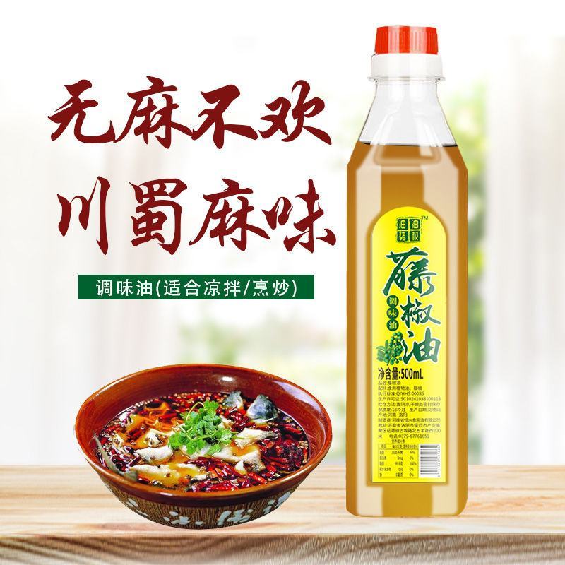 【工厂直发】花椒油特麻凉拌正宗火锅香麻油米线麻辣烫家用