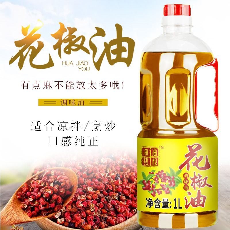【工厂直发】花椒油特麻凉拌正宗火锅香麻油米线麻辣烫家用