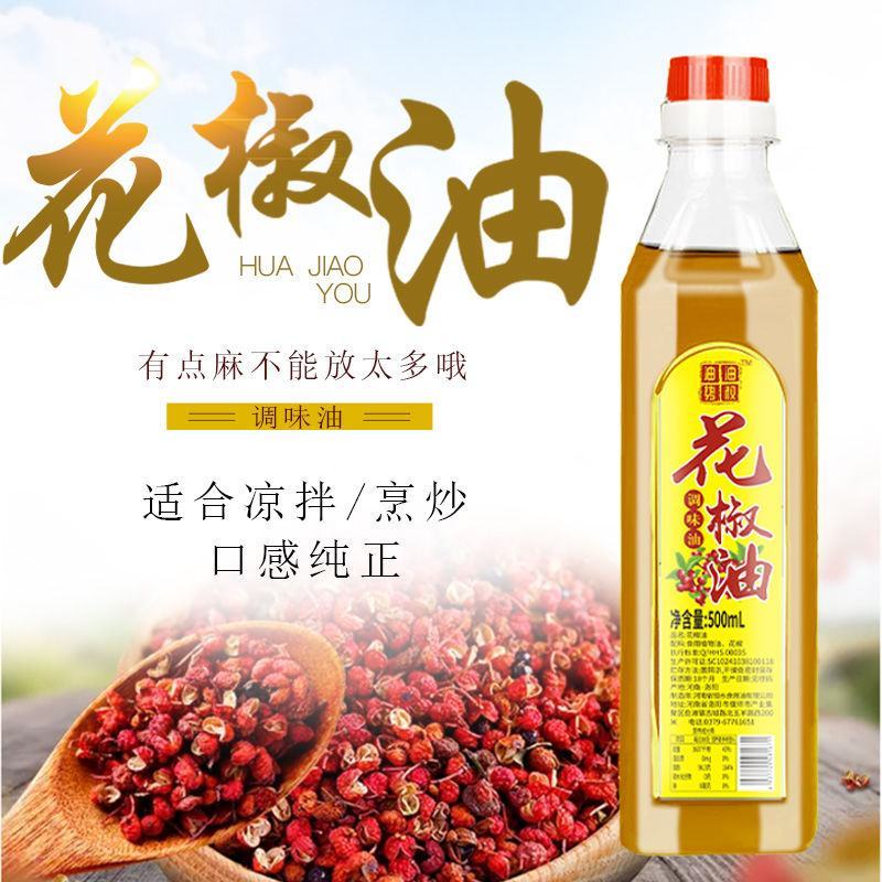 【工厂直发】花椒油特麻凉拌正宗火锅香麻油米线麻辣烫家用